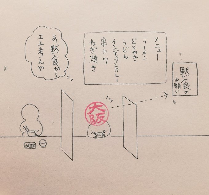 黙食チャレンジ
#ハンコ都道府県 