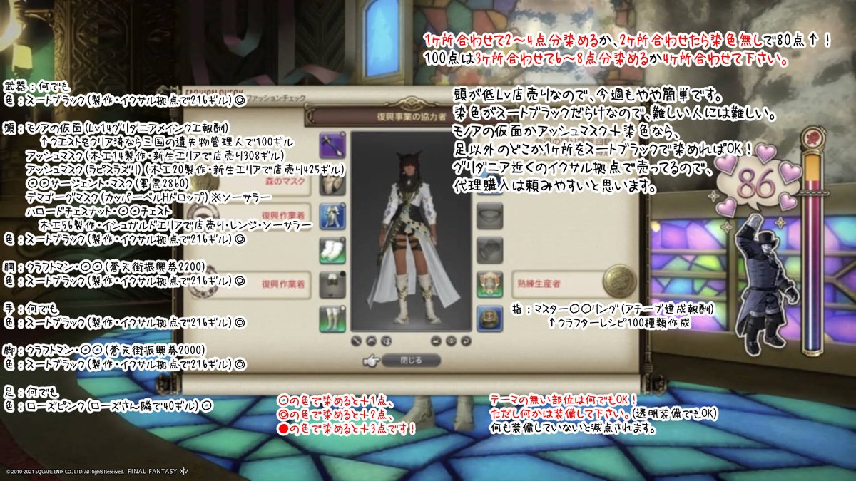 くー ファッションチェック 復興事業の協力者 今週もそこまで難しくはないです 復興作業着はやっぱりクラフトマンシリーズでしたが 無くても80点 は狙えますよ Ff14 くー ファッションチェック 復興事業の協力者 今週もそこまで難しくはないです 復興作業着はやっぱりクラフトマンシリーズでしたが 無くても80点 は狙えますよ Ff14