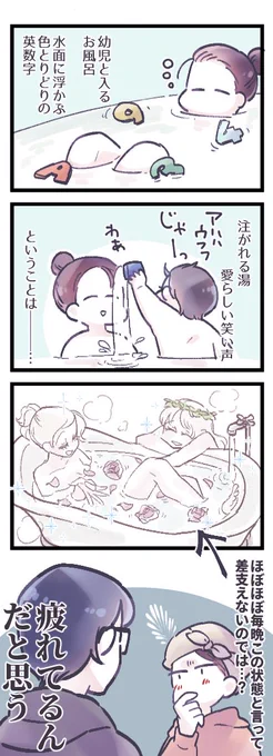 子供とお風呂に入ると… 