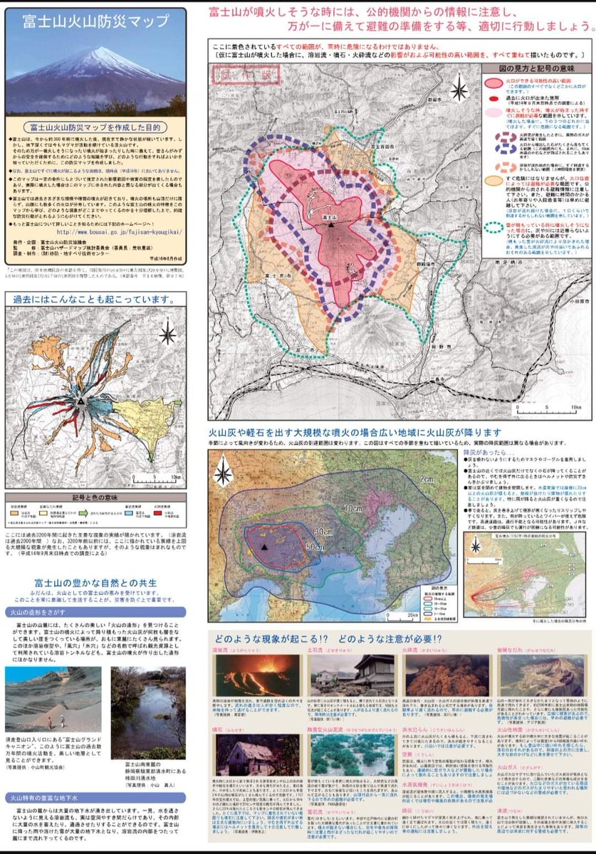 佐々木智秋 Chiaki Sasaki 富士山ハザードマップ １７年ぶり改定 山梨 静岡 神奈川各県などでつくる 富士山火山防災対策協議会 は26日 富士山噴火時のハザードマップを17年ぶりに改定 被害範囲が大幅に拡大されました 富士山火山防災