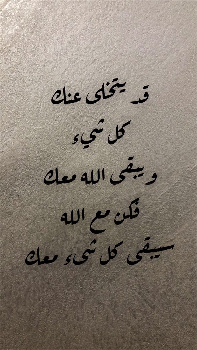 almleeh520's tweet photo. ﮼كن ﮼مع ﮼الله https://t.co/wmL4Uu7Kd2
