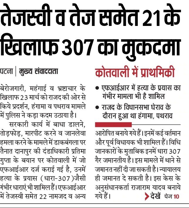 yadavtejashwi's tweet photo. बेरोजगारों के लिए नौकरी माँगी तो नीतीश कुमार ने हम पर (307) हत्या का मुक़दमा दर्ज करा दिया।

बेरोज़गारी, महंगाई, भ्रष्टाचार,विधि व्यवस्था, किसानों और ग़रीबों के लिए लड़ने से अगर हमें जेल जाना पड़ेगा तो ख़ुशी से जाएँगे। CM साहब! मैं डरने वालों में से नहीं, संघर्ष हमारे खून में है। https://t.co/wz1w4Co34w