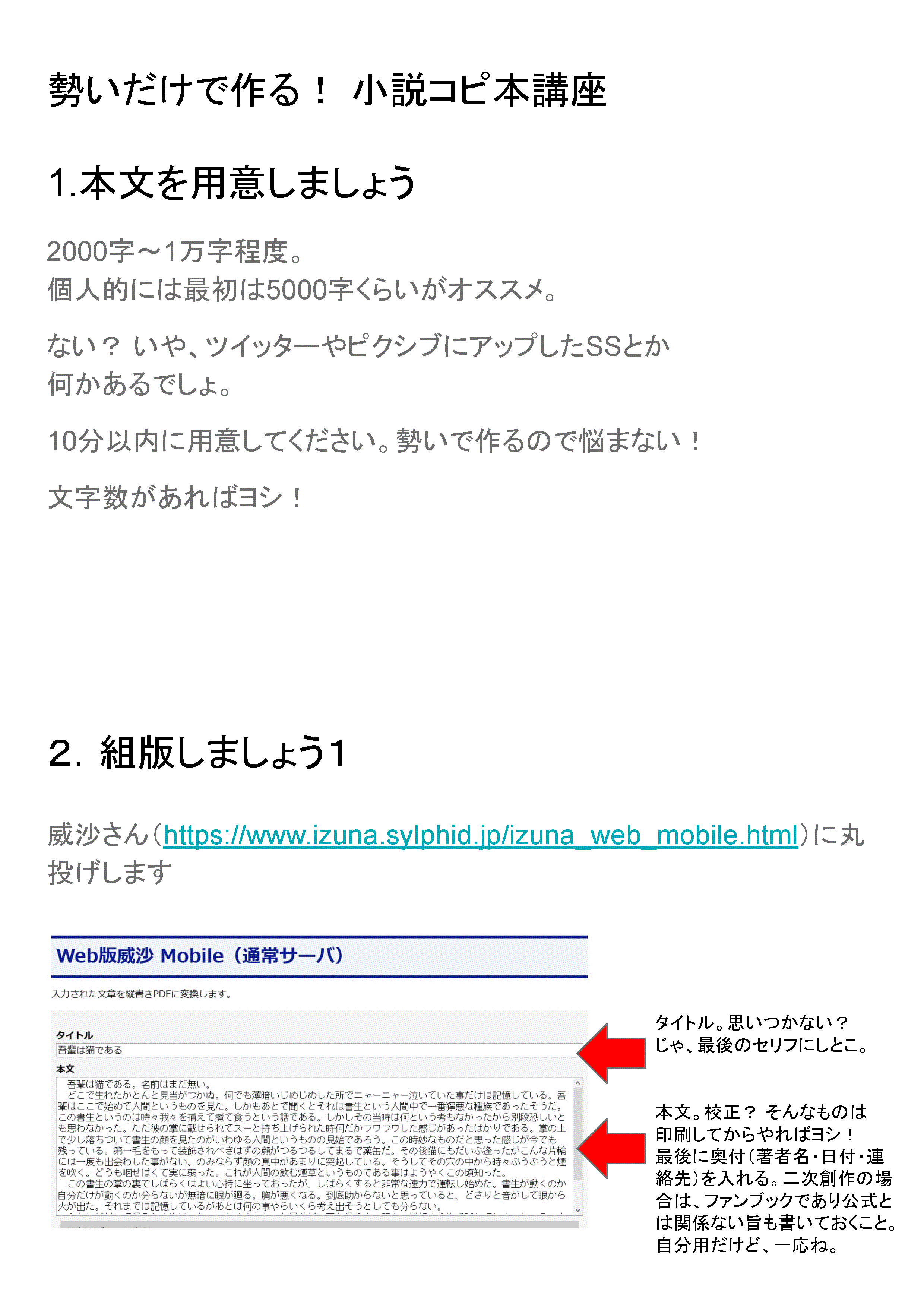 本を作ろう Rt Axtemiina Pub 勢いだけで作る 小説コピ本講座 1 1 本当に初めての方向け とりあえずまずは自分用に1冊作ることを目的にしたコピー本作成講座です 組版サイト威沙さんはこちら T Co Gjrtclgsvu T Co R Twitter