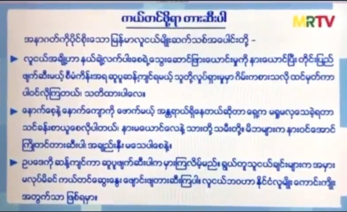 Sandar03803545's tweet photo. THIS IS THE ACKNOWLEDGMENT FOR ICC / ICJ.

JUNTA TERRORIST THREATENED TO SHOOT AND TO KILL  UNARMED PROTESTERS IN THE HEAD OR THE BACK.

#WhatsHappeningInMyanmar
#CrimeAgainstHumanity

https://t.co/gMs2DeY331 https://t.co/8AN3JKAlhY