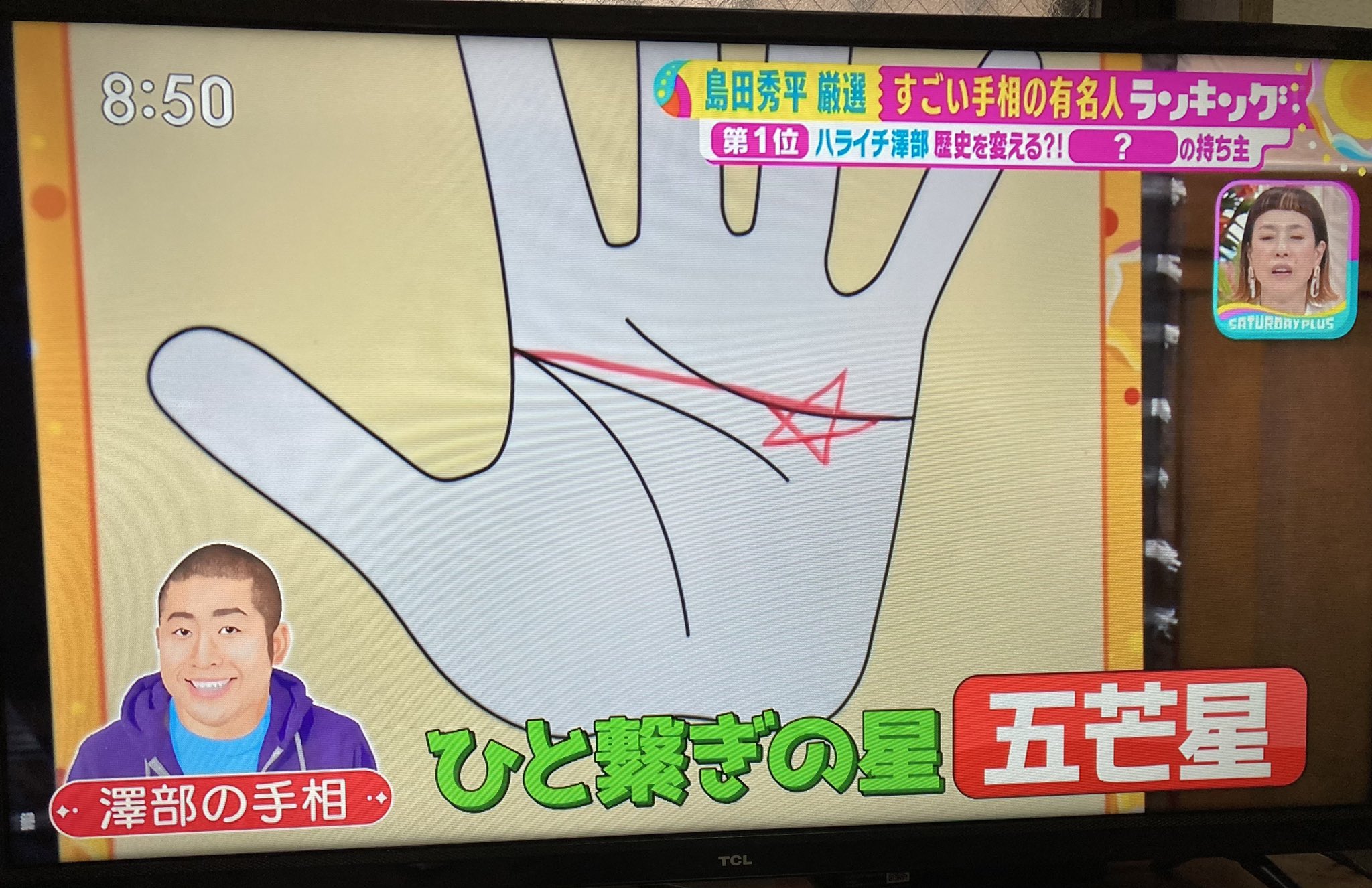 ゆとっぴ 澤部さんは芸能界の首領になる手相の持ち主 T Co J17oxm1x09 Twitter