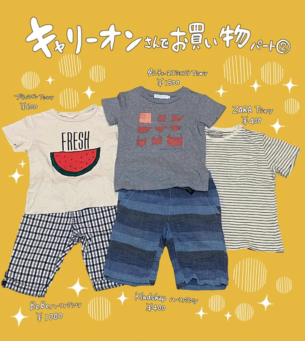 キャリーオンさん(@kidscarryon )でお買い物させていただきました!
前回のかわいい服もかなり着ました。
1点限りなので、ほしいものはすぐなくなってしまいます💦
ありがとうございました!

#キャリーオン #PR 