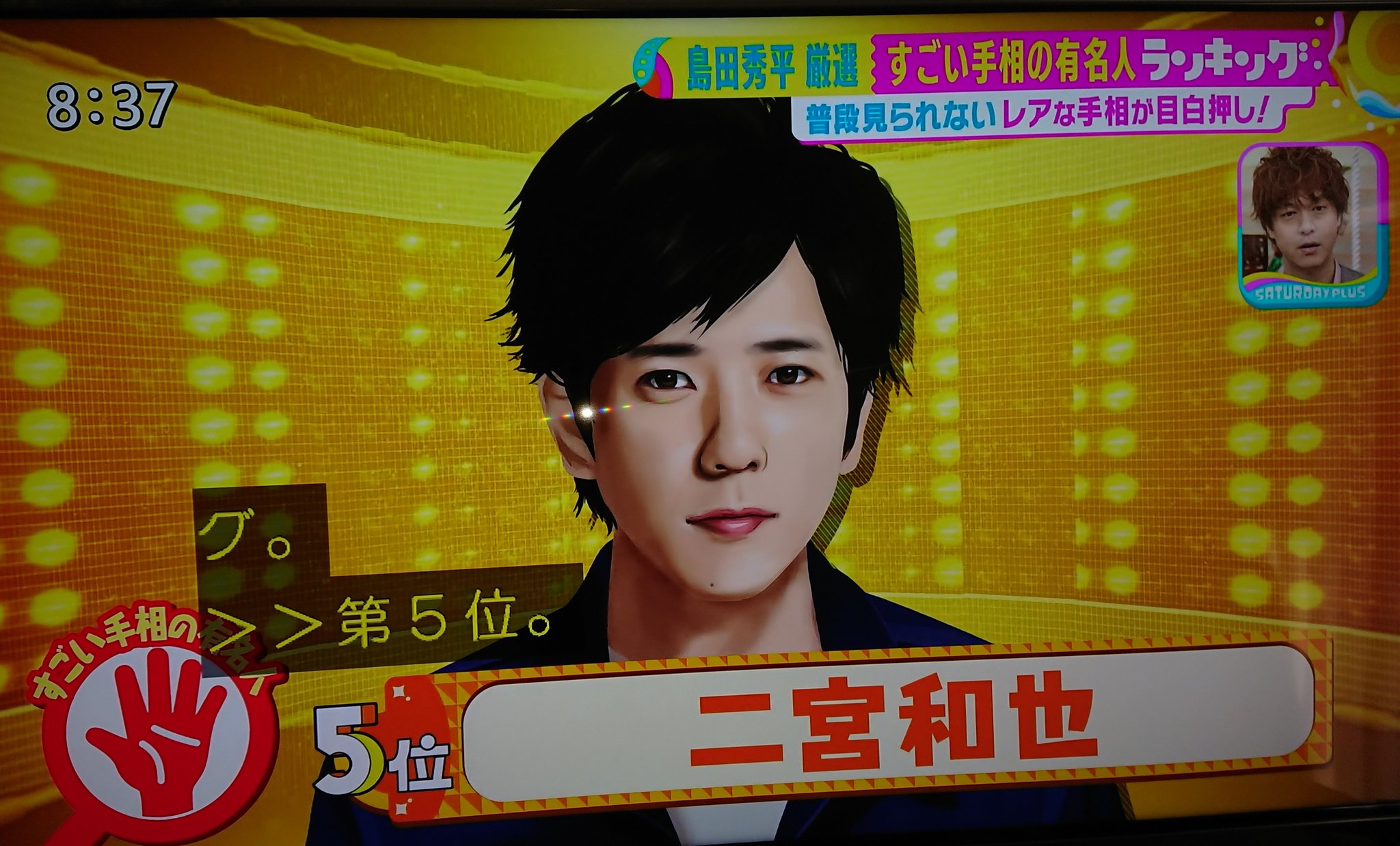すぬ Arashi 島田秀平の選ぶ金運手相の有名人ランキング 5位 二宮和也 おめでとう さすがです 最強の覇王線ですってにのちゃん さらに1位は澤部佑 T Co W31tpnyvvp Twitter