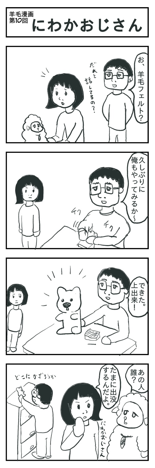 Twoucan 羊毛ﾌｪﾙﾄ の注目ツイート イラスト マンガ