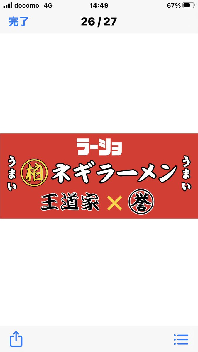 oudouyakashiwa's tweet photo. 緊急事態宣言も解除されたので久しぶりにイベントをやります
ラーショ企画第3弾
ネギ塩チャーシュー麺
4月5日月曜日王道家柏店舗で行います詳細は後日Twitterにて報告します
5月には誉さんとコラボしウォーカーキッチンへの出店も決定しました
ラーメンショップをやる予定です
ご期待ください
#王道家 https://t.co/THF2MxBTRW