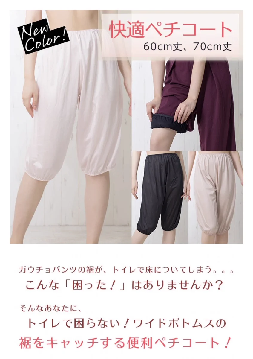 ペチコートを着てて悩むといえば・・・！便利なものあるよ。