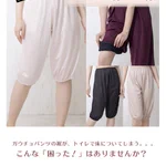 ペチコートを着てて悩むといえば・・・!便利なものあるよ。