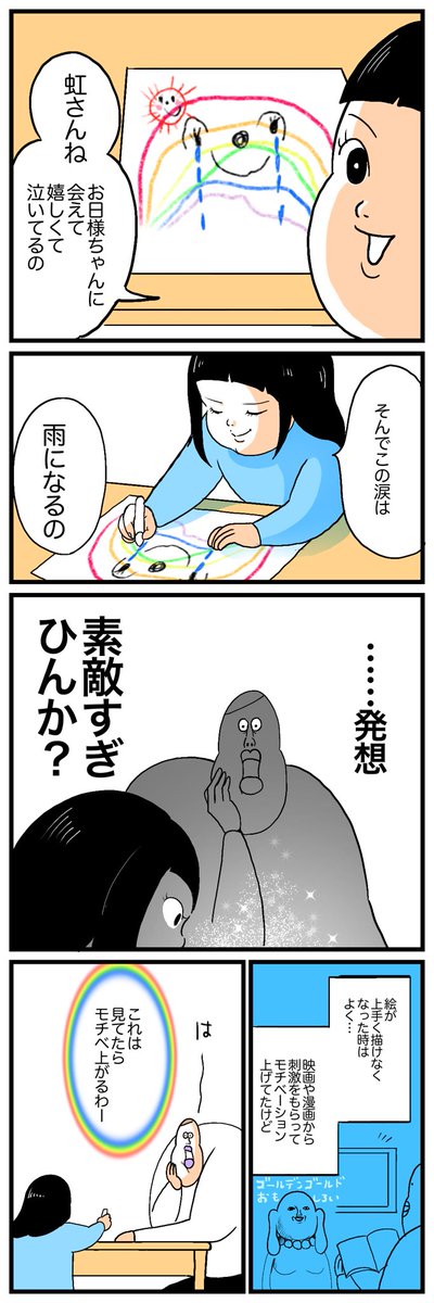 絵が定期的に描けなくなる私と
小さなアーティスト?‍??
https://t.co/onnjih0UJt 