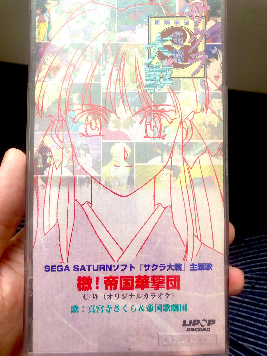今求めているのはそれじゃない サクラ大戦主題歌 檄 帝国華撃団 のcdを中古で購入したら中身が残念すぎた Togetter 今求めているのはそれじゃない サクラ大戦主題歌 檄 帝国華撃団 のcdを中古で購入したら中身が残念すぎた Togetter
