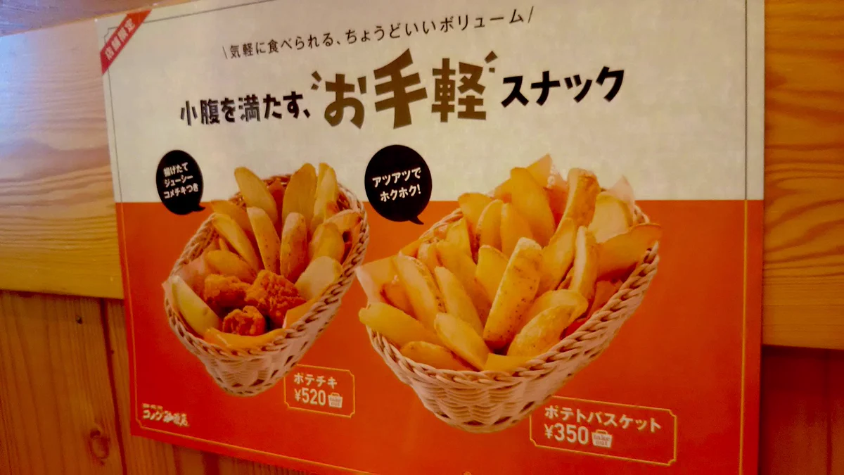 この店の基準とは？コメダ珈琲の小腹・お手軽のレベルが他店と違うwww