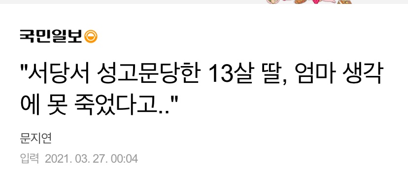 dazxlin's tweet photo. 진짜 이게 같은 인간으로서 할 수 있는 짓인가 
고작 13살 15살짜리 애들이???
https://t.co/sPXOQjOyzi

내용 자극적이니까 주의ㅠ... https://t.co/hXB7L5cSMv