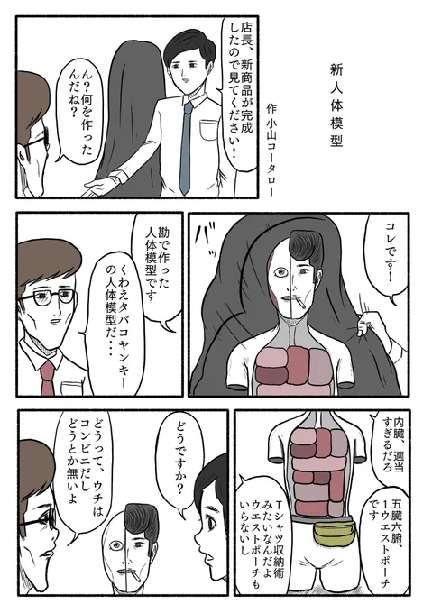 「新 人体模型」 