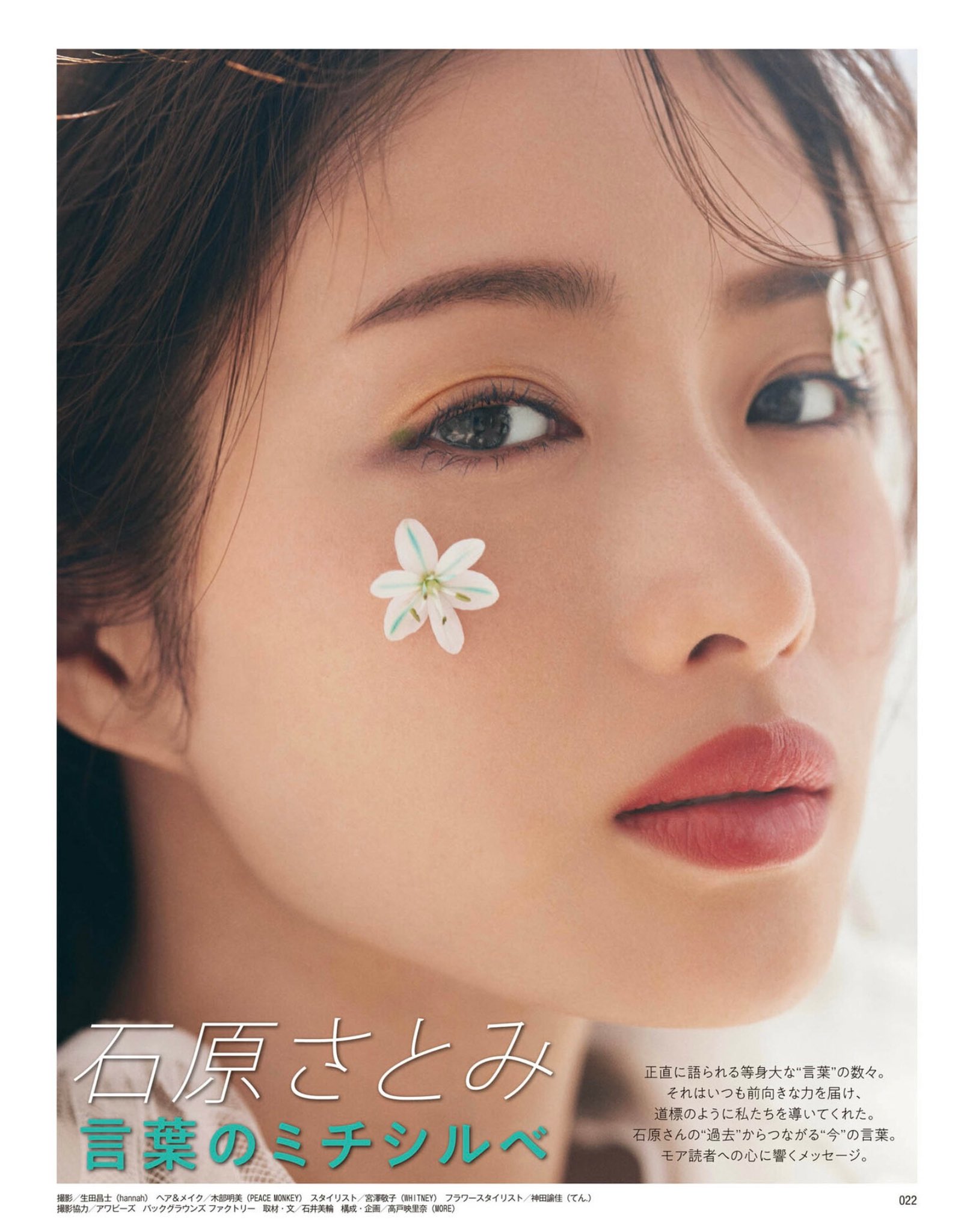 Satomi Today Ishiharasatomi For May 21 Issue Of More Magazine 石原さとみ 이시하라 사토미 T Co 99ekj775cn Twitter