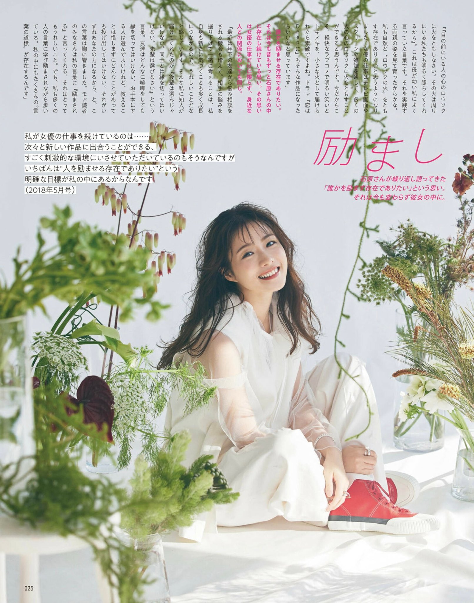 Satomi Today Ishiharasatomi For May 21 Issue Of More Magazine 石原さとみ 이시하라 사토미 T Co 99ekj775cn Twitter
