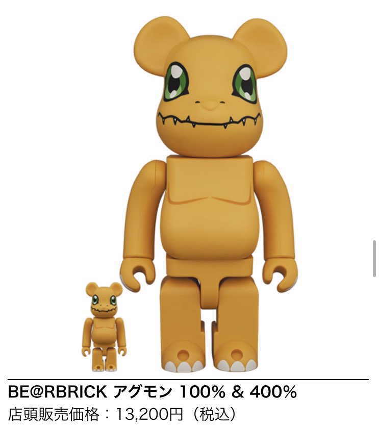 yupreme_jp's tweet photo. 🔥買います🔥値段アップ🔥

ベアブリック　BE@RBRICK アグモン 100％ &amp; 400％

買取価格　42000円

土曜、日曜でも買えます！

郵送買取、持ち込み買取、3/27の現地買取可能です！

RT、拡散して頂ければ合計金額に+500円できます

#買取
#買い取り https://t.co/4fowuHaAjm