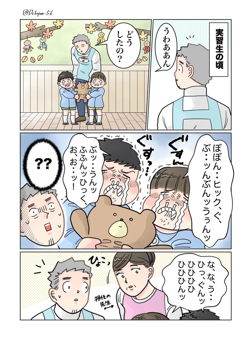 保育士実録 でこ先生

第226話 謎が謎を呼ぶ、、、 