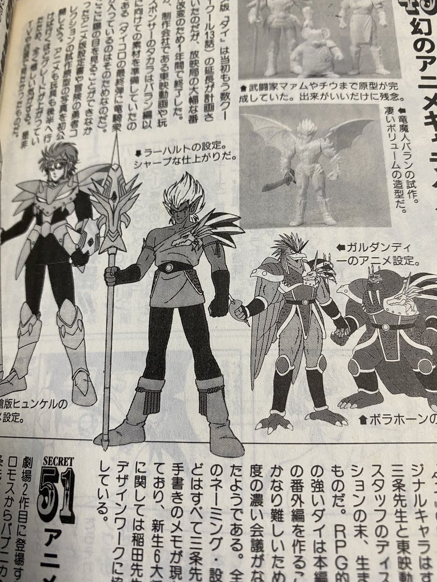 知らない人もたくさん居るだろうけど 旧アニメ ダイの大冒険は様々な都合で打ち切られてしまいました ですが 続きをやろうとしていたことは間違いなく事実でして 竜騎衆のデザインも ちゃんと出来ていたんですよ 知らない人もたくさん居るだろうけど 旧アニメ ダイの大冒険は様々な都合で打ち切られてしまいました ですが 続きをやろうとしていたことは間違いなく事実でして 竜騎衆のデザインも ちゃんと出来ていたんですよ