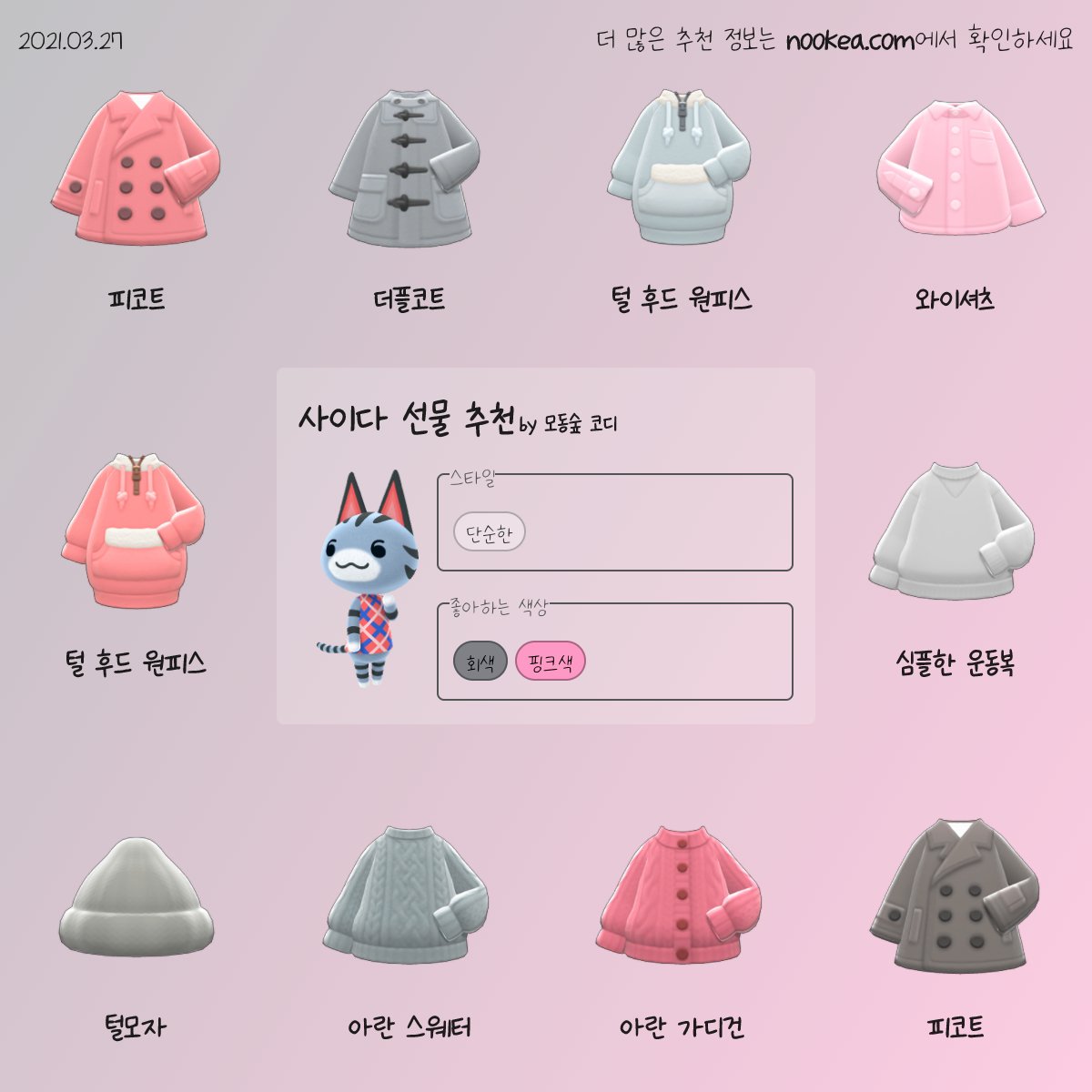 모동숲 코디 on Twitter: 모동숲 코디 On Twitter: