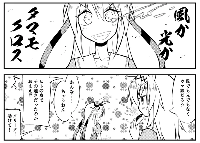 タマちゃんのまんがを描きました2 