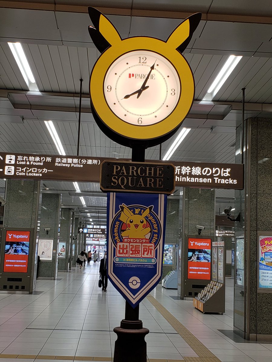 たかりん Suaiflute 今日から 静岡駅ビル パルシェに期間限定で Pop Up Shop ポケモンセンター出張所 が オープン 静岡駅コンコースの時計台がポケモン 仕様に カワイイ たかりん Suaiflute 今日から 静岡駅ビル パルシェに期間限定で Pop Up Shop ポケモンセンター出張所 が オープン 静岡駅コンコースの時計台がポケモン 仕様に カワイイ