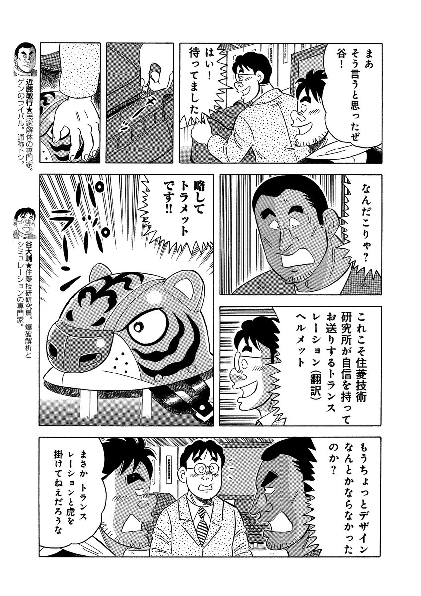 解体屋ゲン79巻4月1日配信開始!
外国人技能実習生にビルの内装撤去を指導する仕事がトシに回ってきた。
言葉の通じない相手は苦手だというトシだが・・「トシの約束」
「ロクの決断」「立ち止まる影」「悠久の時」「ヒグマとカバ」「思い出の値段」「月曜の朝」よろしくお願いします。
#解体屋ゲン 