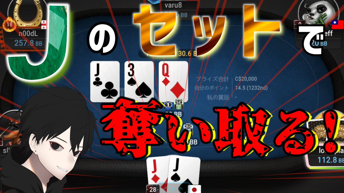 naoki_poker's tweet photo. ポ��カー(5NL)実践動画UPしました!
セットで相手のチップを搾り取ります。
是非ご覧ください!
#ポーカー
#キャッシュゲーム
#5NL
#バンクロールチャレンジ
https://t.co/TtOJAKrkPx https://t.co/uK3sVdHwRw