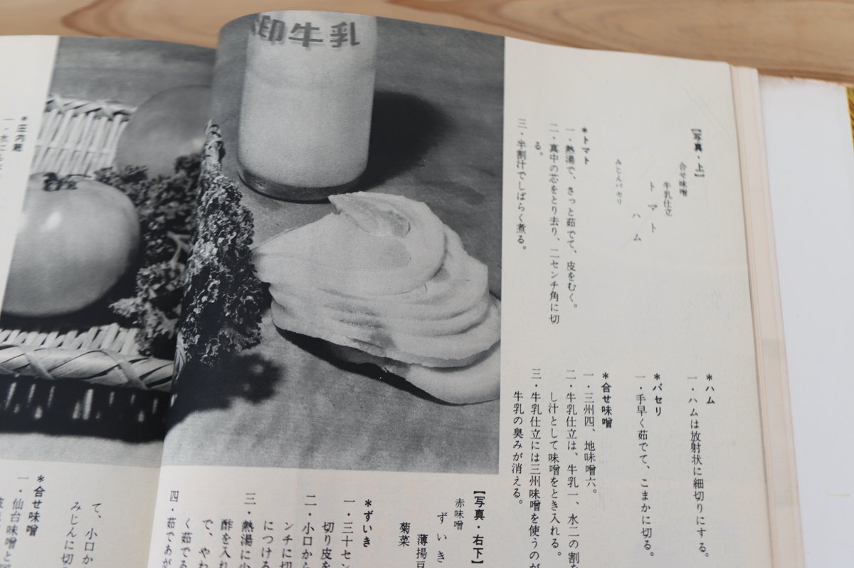 naoya_foodlab's tweet photo. そういえば味噌の話を書いたけど、辻嘉一著『味噌汁三百六十五日』は本当に名著なんですよ。例えば朝の味噌汁として掲載されているのがトマトパセリハムの牛乳仕立ての味噌汁。出汁は牛乳を水で割ったもの。自由闊達でいながら、本道からは外れない仕事。ちなみにこの本、題字は北大路魯山人！ https://t.co/7KAcd4Nmf2