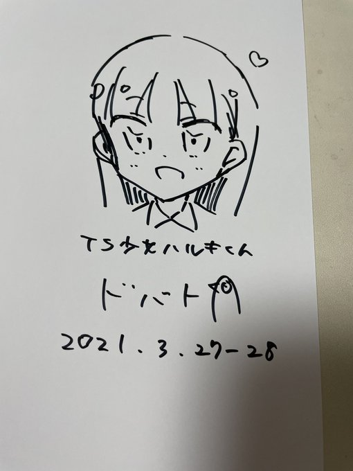 メロンブックスさんの秋葉原超同人祭のエアイベントが始まりました!ドバトはハルキくん3巻のサイン本を50冊錬成しましたよ 可愛いぞ! https://t.co/4B3BSvhZQz 