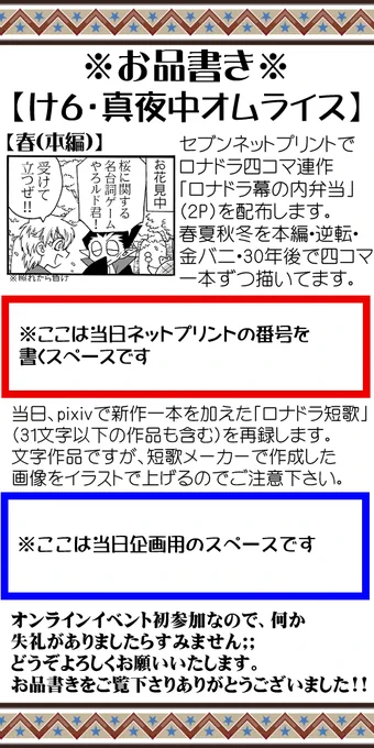 #ソファ棺2サークル告知
しののめです。【け6】「真夜中オムライス」で参加します。

当日はセブンネップリで4コマ「ロナドラ幕の内弁当」(2P)を配布します。春夏秋冬を本編・逆転・金バニ・30年後で4コマ一本ずつ描いてます。

あとpixivにロナドラ短歌再録(新作一本)。

宜しくお願いします! 