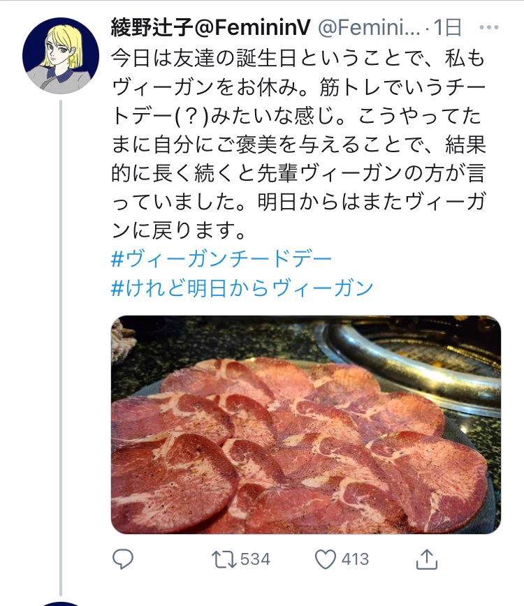 ヴィーガンとは？ヴィーガンがご褒美に焼肉を食べてしまうwww