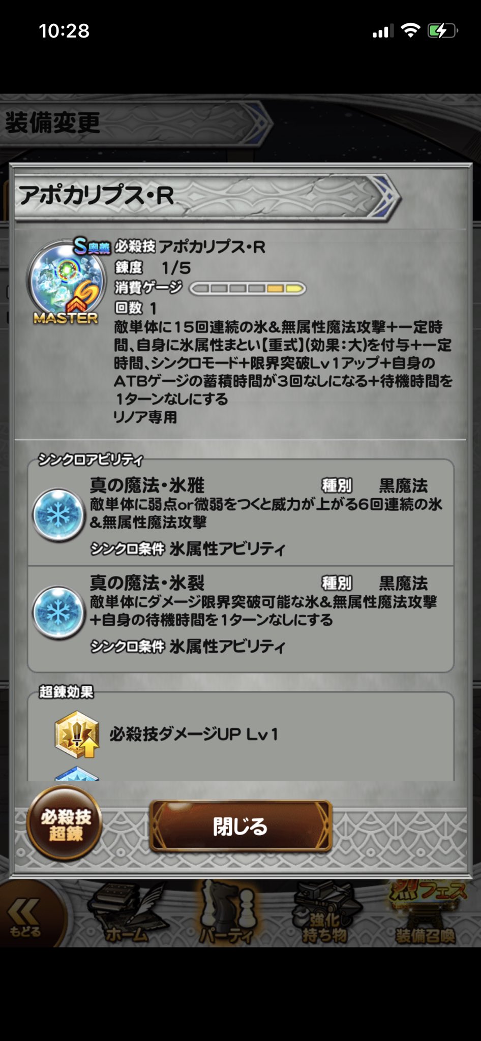 S On Twitter Ffrk これ 強いんだけどシンアビが種類別が黒魔法なのが地味にワナなんだよな