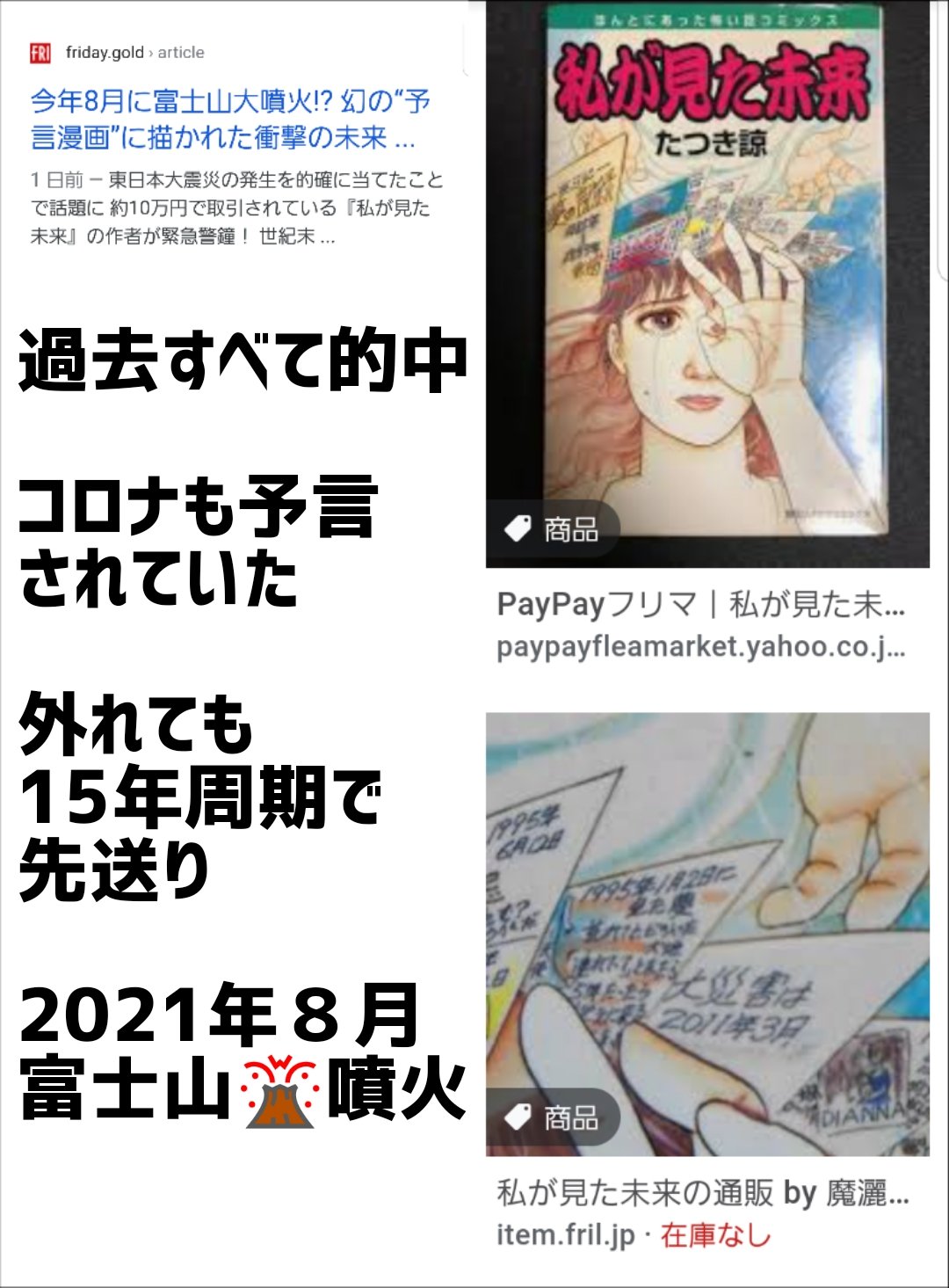 Chape Art 噴火速報 アカン 21年８月て言われとるから ﾟdﾟ ドキッ とする たつき諒 私が見た未来 Twitter