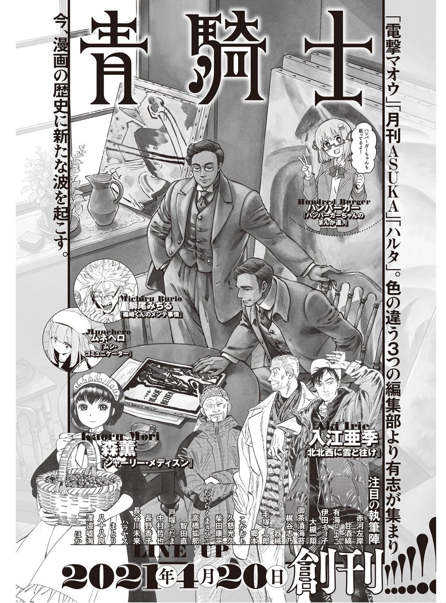 電撃マオウ読んでたら青騎士の広告ページがあってすごくいい位置にハンバーガーちゃんがいてうわって声出た わかっててもビビるこの並び