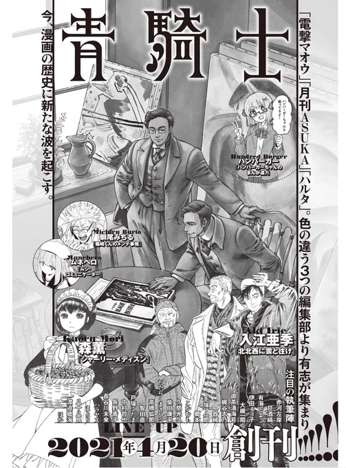 電撃マオウ読んでたら青騎士の広告ページがあってすごくいい位置にハンバーガーちゃんがいてうわって声出た わかっててもビビるこの並び