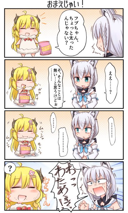 「おまえじゃい!」
#絵フブキ #つのまきあーと 
