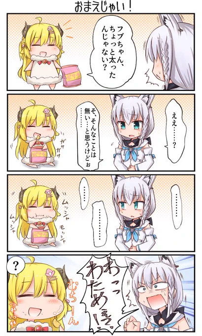 「おまえじゃい!」
#絵フブキ #つのまきあーと 
