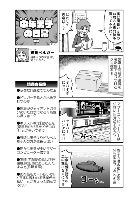 サイバーパンク仏教 