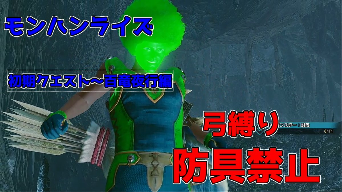 ট ইট র ムメン 新人ゲーム実況者 新アイコン 本日2本目 全裸で挑むは百竜夜行 モンハンライズ 防具無し 裸一貫弓縛り原始人生活 2 縛りプレイ T Co Eau6tccckf Youtubeより ট ইট র ムメン 新人ゲーム実況者 新アイコン 本日2本目 全裸で挑むは百竜夜行 モンハンライズ 防具無し 裸一貫弓縛り原始人生活 2 縛りプレイ T Co Eau6tccckf Youtubeより
