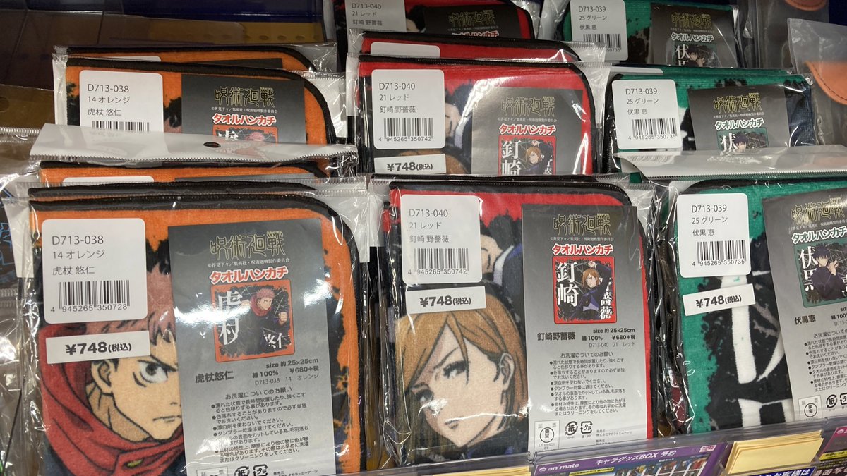 アニメイトイオン防府 アルバイトスタッフ募集 A Twitter グッズ入荷情報 呪術廻戦 から おこして でふぉ 呪術廻戦 アクリルキーホルダー タオルハンカチ デルガード こちらが各種入荷致しましたフグよー