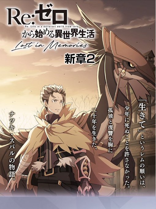 リゼロス新章2のスバルがアルと同じ服装 同一人物確定で年後のスバルを考察ネタバレ アニシラ