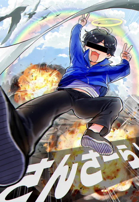 さーら! 