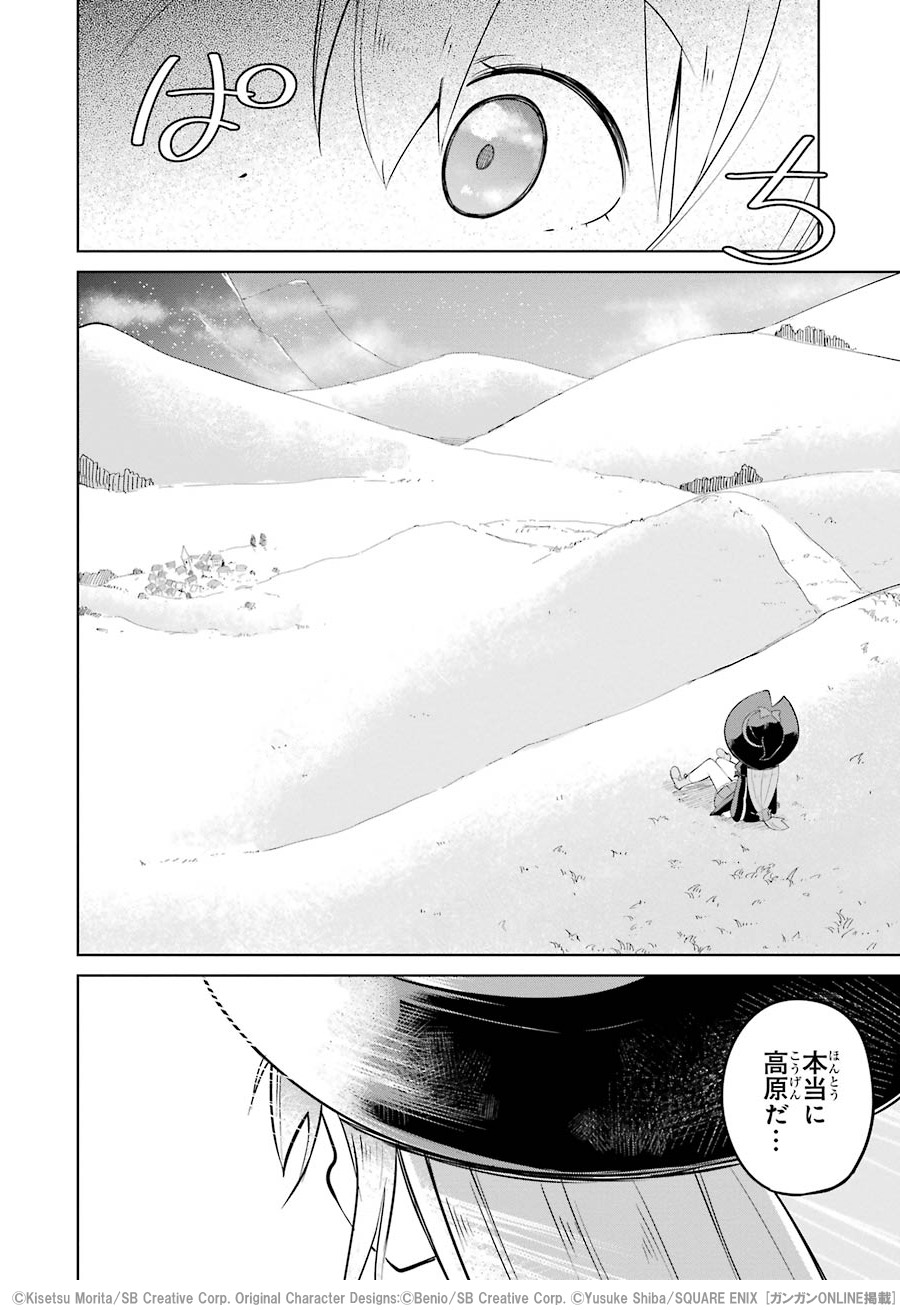 シバユウスケ コミカライズ版 スライム倒して300年 知らないうちにレベルmaxになってました 第１話 １ ８