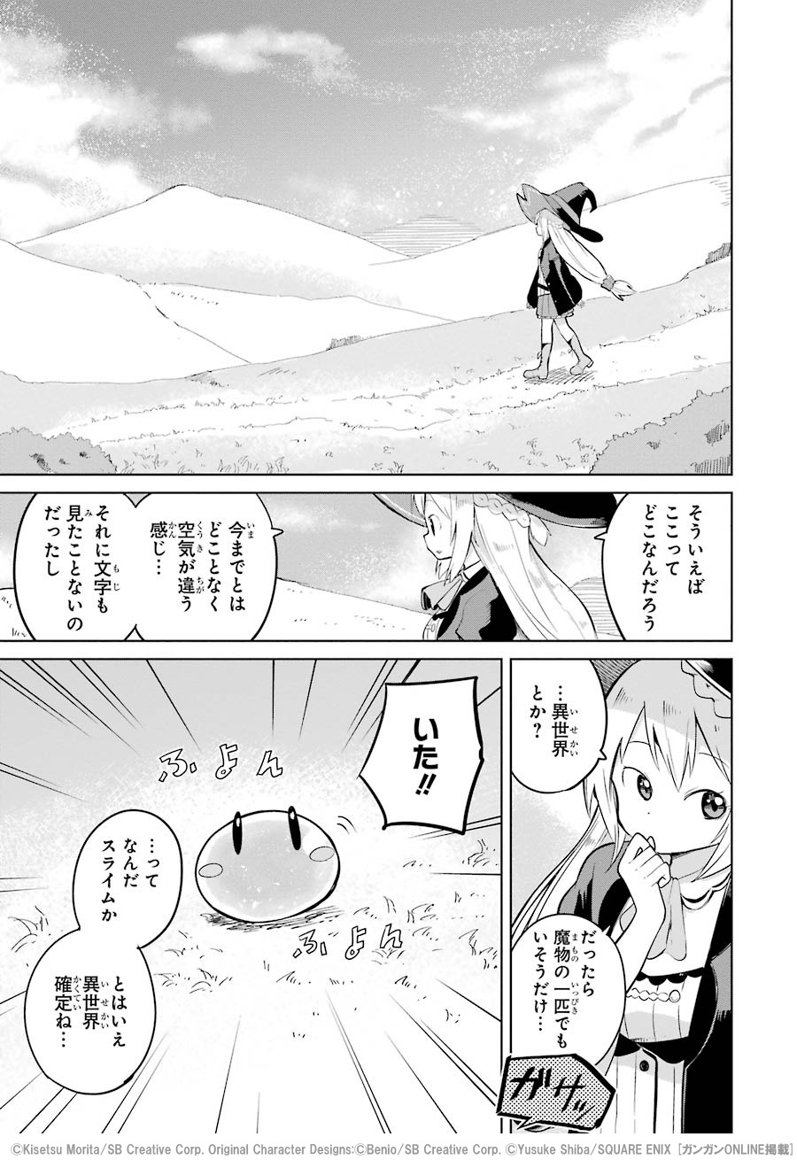 シバユウスケ コミカライズ版 スライム倒して300年 知らないうちにレベルmaxになってました 第1話 3 8 シバユウスケ コミカライズ版 スライム倒して300年 知らないうちにレベルmaxになってました 第1話 3 8