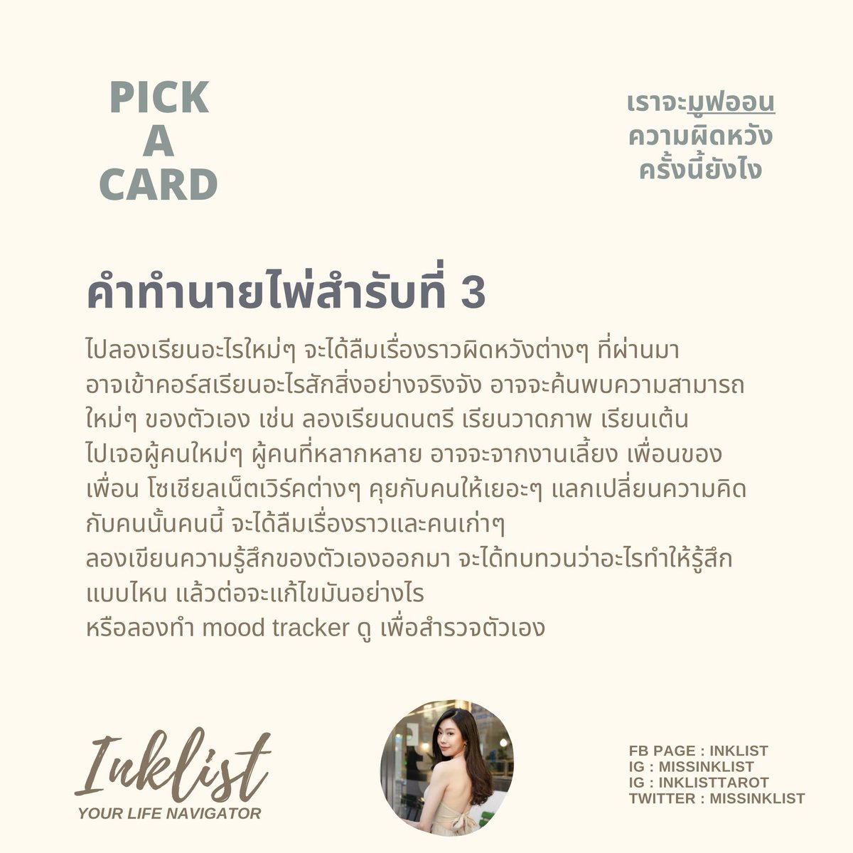 missinklist's tweet photo. คำทำนาย
🔮 รีทวีต = ค่าครู
#ดูดวง #missinklist https://t.co/zpCLKJugy7