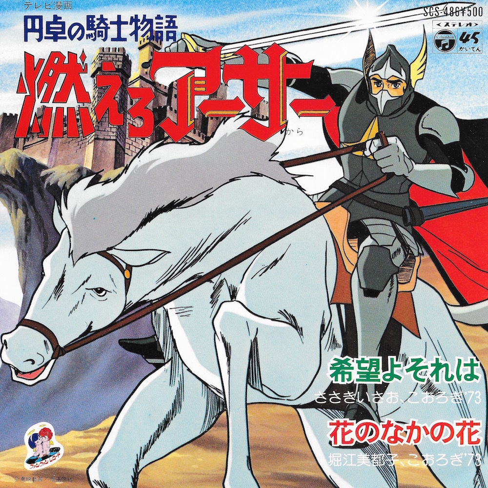 セル画 Aセル画 円卓の騎士物語 燃えろアーサー 其の1