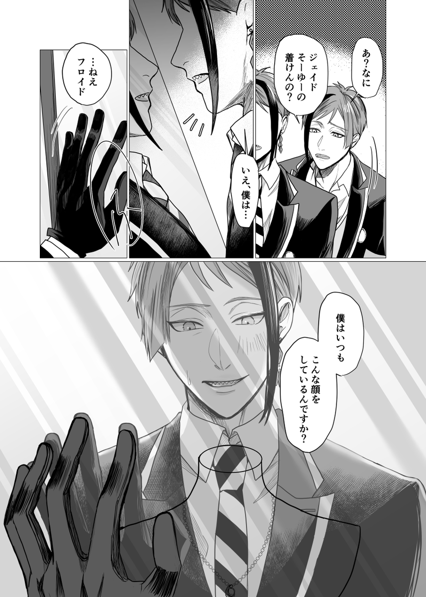 ⑬
自覚症状
※ジェ監/男装監🐬🦐 
